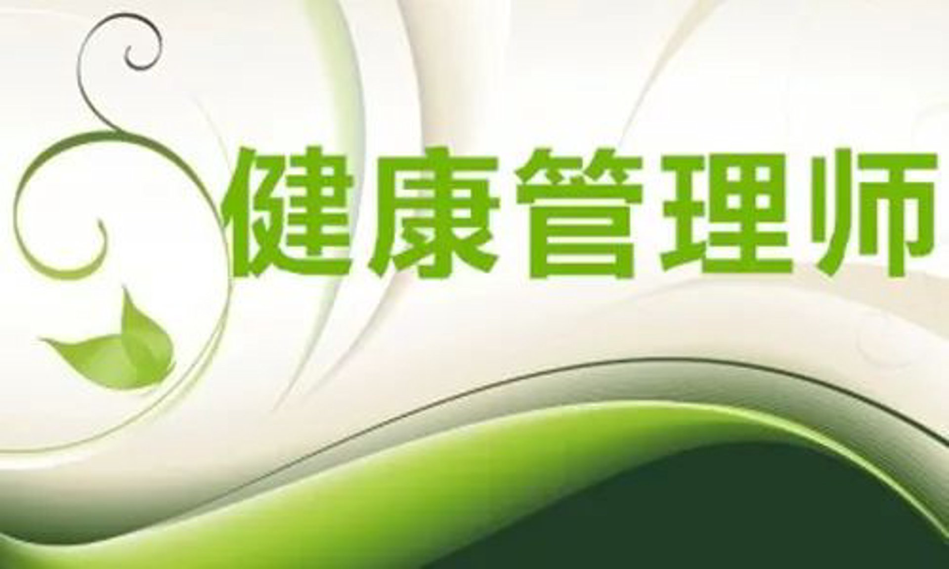 美雅健康管理